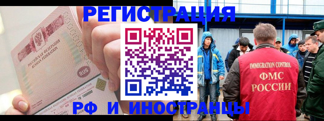 миграционный учет в Кургане