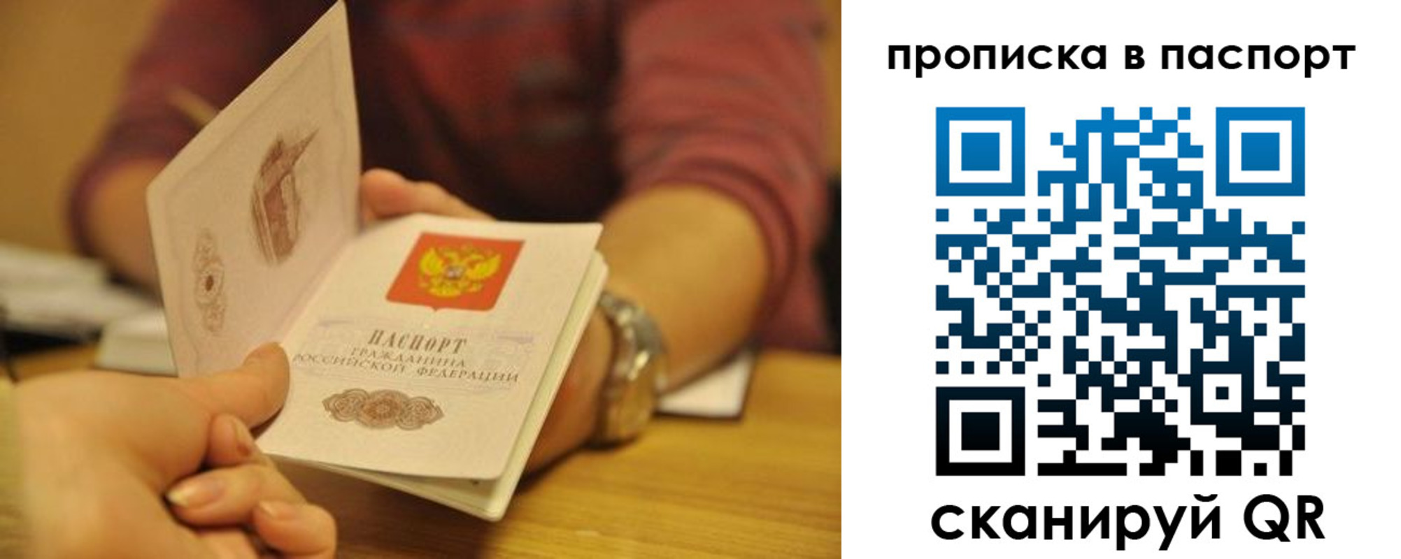 прописка штамп в Кургане