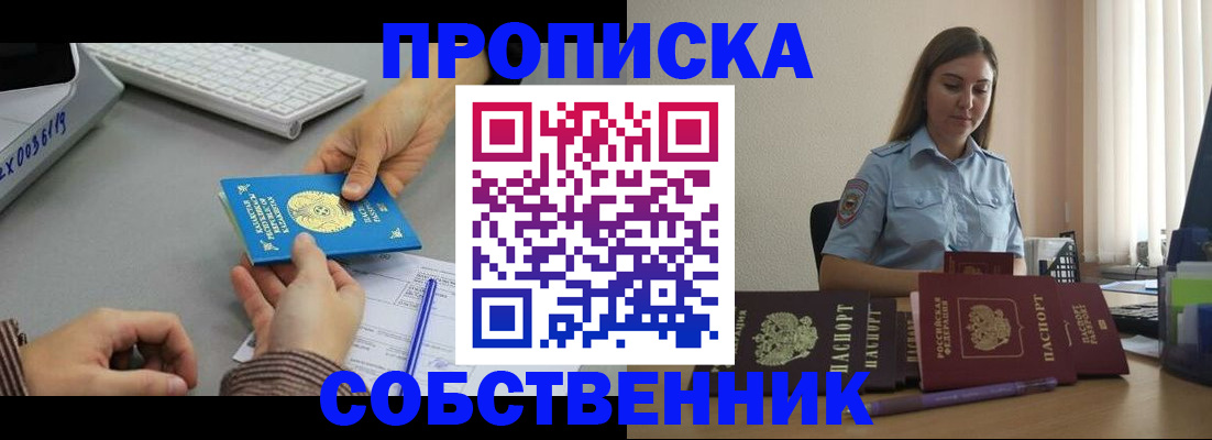 временная регистрация в квартире в Кургане