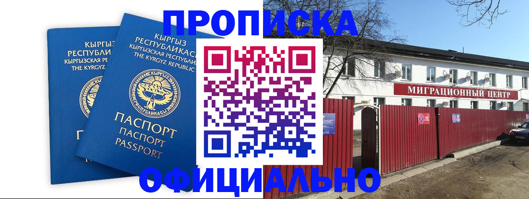миграционный учет в Кургане