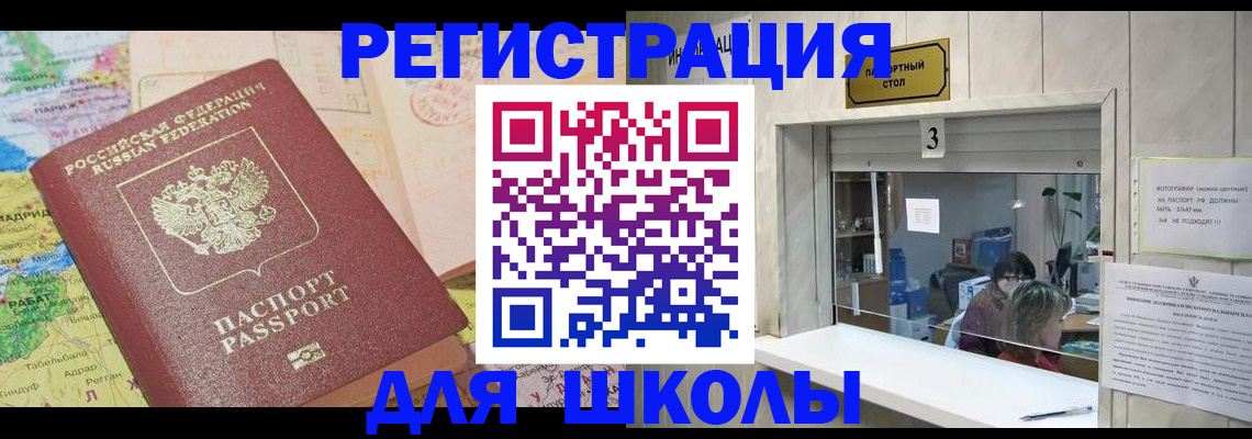 купить прописку в Кургане