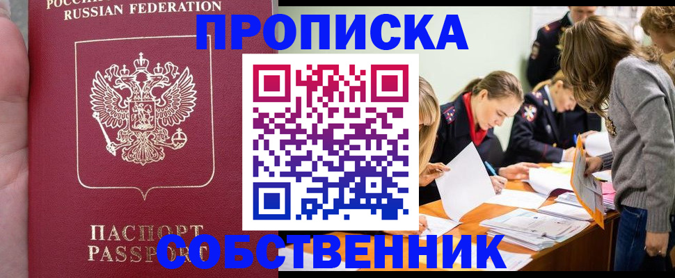 прописка иностранных граждан в Кургане